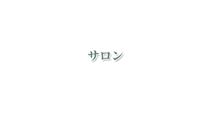 山口県下関市のアロマヘッドセラピー・ヘッドマッサージサロン