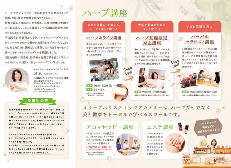 山口県ハーブ-アロマ-オリーブホリスティックアカデミー 山口県ハーブ-アロマ-オリーブホリスティックアカデミー