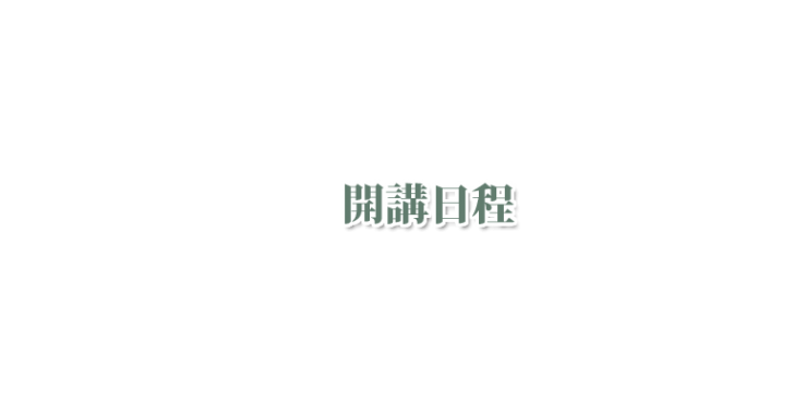 山口県山口市,宇部,山陽小野田市,防府市,下関市,美祢市,周南市,下松市,光市,萩市,長門市ハーブ-アロマ-スケジュール